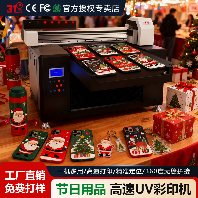 31度UV平板打印机小型金属板具杯子餐盘玻璃瓶筷子圆柱个性印刷机