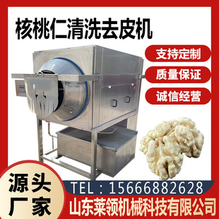 商用核桃仁脱皮清洗机 坚果仁去皮设备 2000型薄皮核桃自动脱皮机