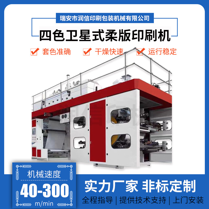 4色卫星式柔板印刷机 无纺布纸张编织袋卷筒纸高速凸版柔印机厂家
