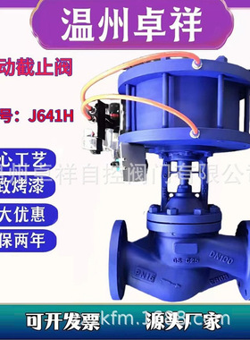 卓祥  不锈钢气动直型程截止阀   含防爆气动截止阀 J6B41H