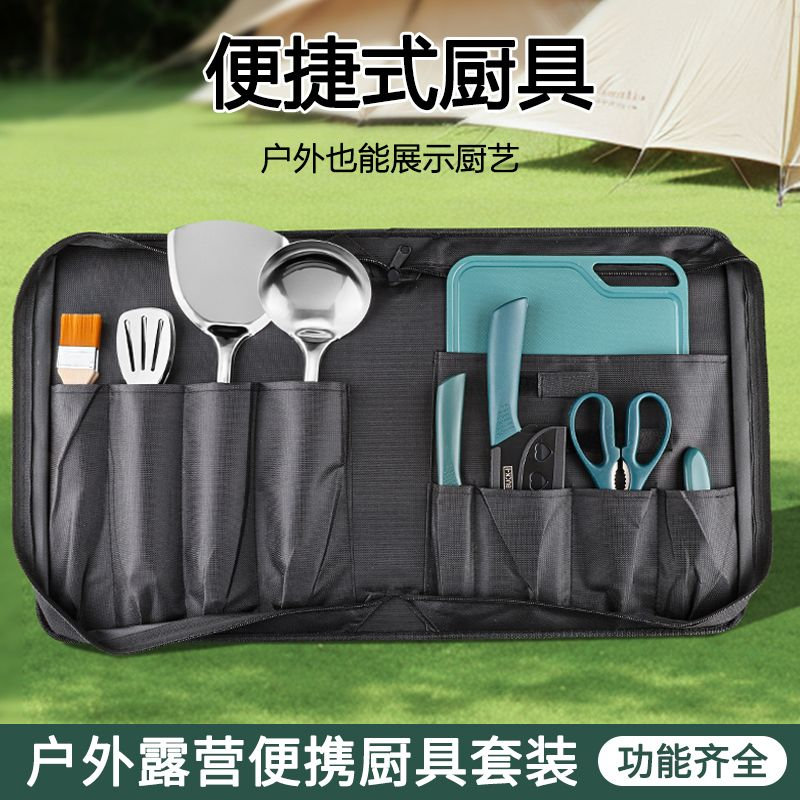 户外野营炊具刀具套装不锈钢锅铲切菜板便携厨具收纳包自驾游专用
