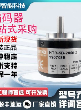 全新现货HTR-5B-50-2-HO63-19501A旋转HONTK0编码器传感器脉冲50