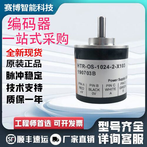 全新HTR-OS-360-2-X103 鸿睿型旋转光电编码器传感器360线解码器