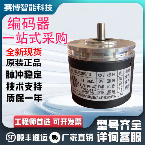 刀架意尔创型编码器EA50A10B8/28P6S3PR.874 EA50A12B8/28P6S3PR