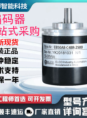 宜科编码器EB50A8-C4BR-2500水泥称5000重机C4/P4/H4/H6#BR/AR/PR