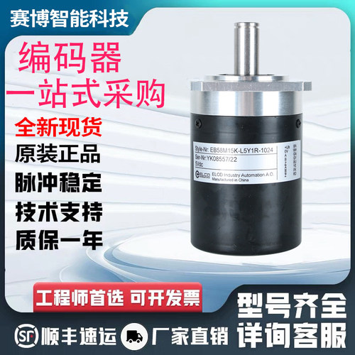 全新现货宜科型EB58M15K-H4JR-1024旋转光电编码器-1024.ADT201