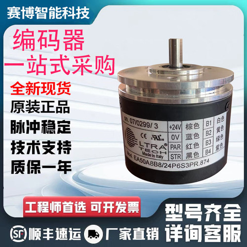 刀架意尔创型编码器EA50A8B8/28P6S3PR.874 EA50A12B8/28P6S3PR