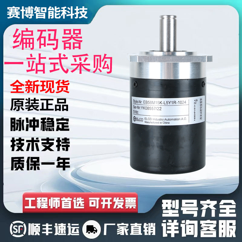 EB58M15K-L5Y2R-1024.1M17300编码器-1024.1MBL00-1024.1M1100