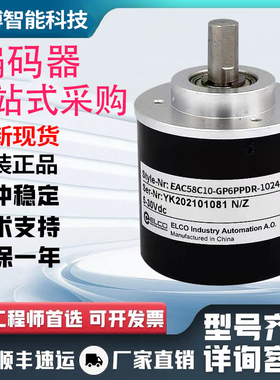 全新宜科型编码器 EAC58C系列 EAC58C10-GP6PPDR-1024.BT GP6PTAR