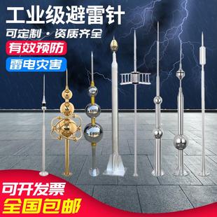 避雷针室外屋顶家用带球304不锈钢工业烟囱船用316钛钢定制避雷针