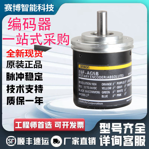 E6F-AG5C  E6F-AG5B E6F-AB5C E6F-AG5C-C欧姆龙型编码器256-1024