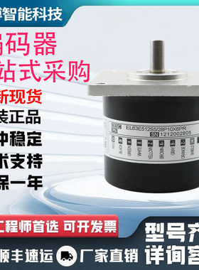 意尔创型编码器EL63E/EH63E系列EL63E1024Z5/28P10X3PR EH63E1024