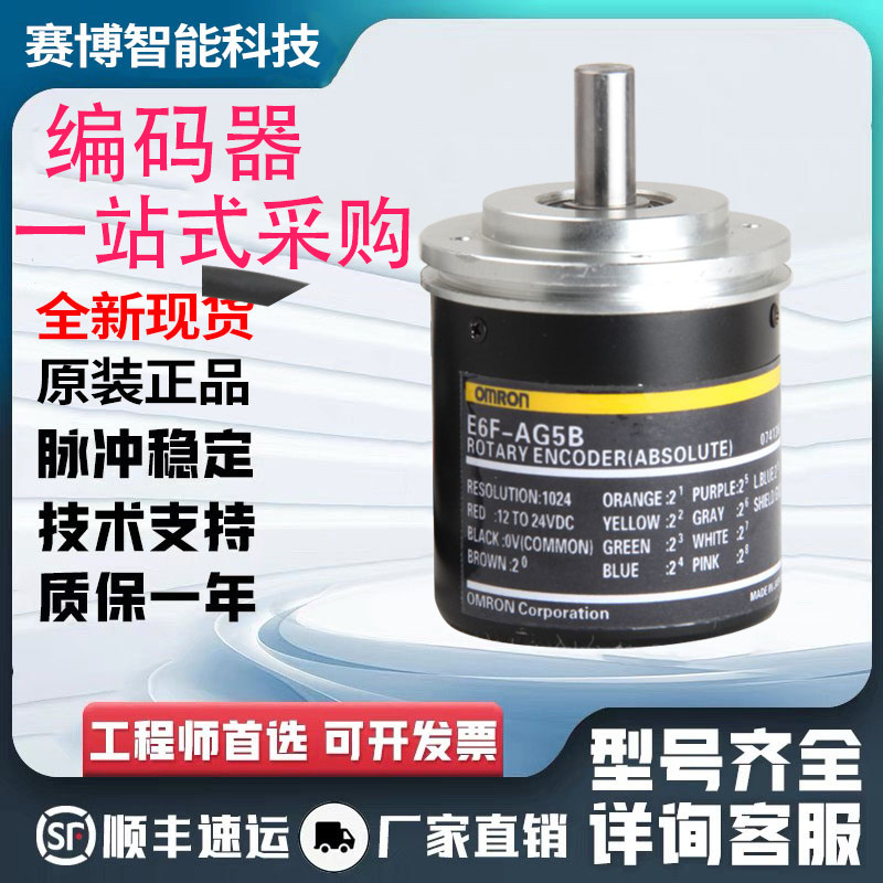 欧姆龙型E6F-AG5C E6F-AG5B E6F-AB5C E6F-AG5C-C编码器256-1024