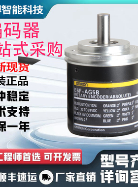 欧姆龙型E6F-AG5C E6F-AG5B E6F-AB5C E6F-AG5C-C编码器256-1024