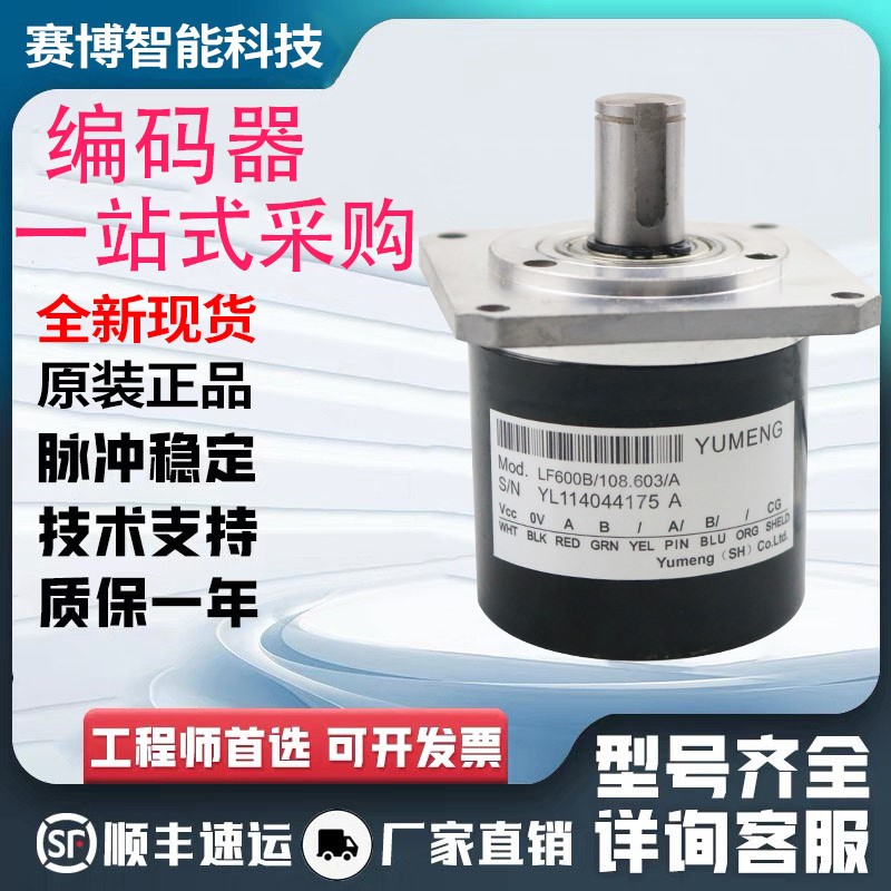 全新现货热销旋转编码器 LF600B1/107.603/A  LF600B1/107.602/A