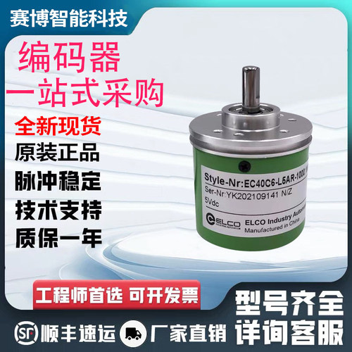 全新宜科型编码器EC40C6-H4SK/H4PR/H6PR/C4SR/C4AA/C4BR/AR/C4IR