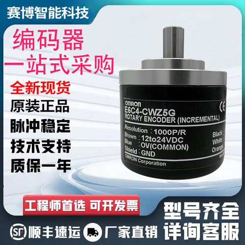 欧姆龙型增量旋转编码器E6C4/E6B3-CWZ5G 1000P 360P 600P 2000P