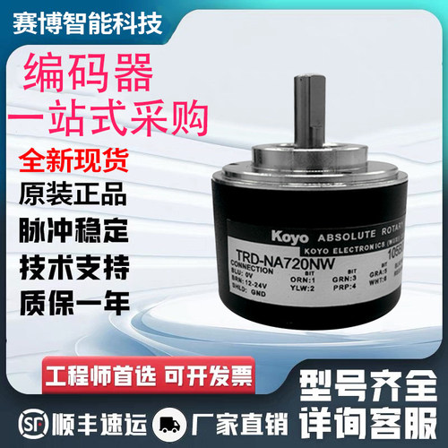 全新现货光洋型绝对值TRD-NA720NW5M TRD-NA720NWF2-5M 质量保证