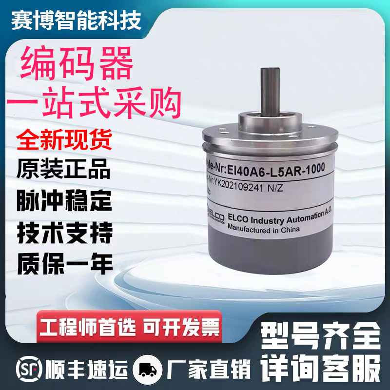 EI40A6-C6PR-600宜科型旋转编码器EC40A6EC40B6EC40C6 10002000