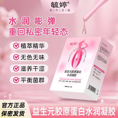 毓婷益生菌胶原蛋白凝胶