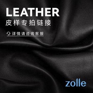 沙发皮样专拍链接 下单请咨询客服