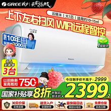 政府补贴20%格力空调云锦Ⅲ大1匹新一级能效卧室变频冷暖挂机空调