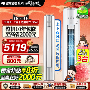 柜機空調(diào) 政府補貼20%格力空調(diào)云錦Ⅲ2匹一級能效客廳變頻冷暖立式
