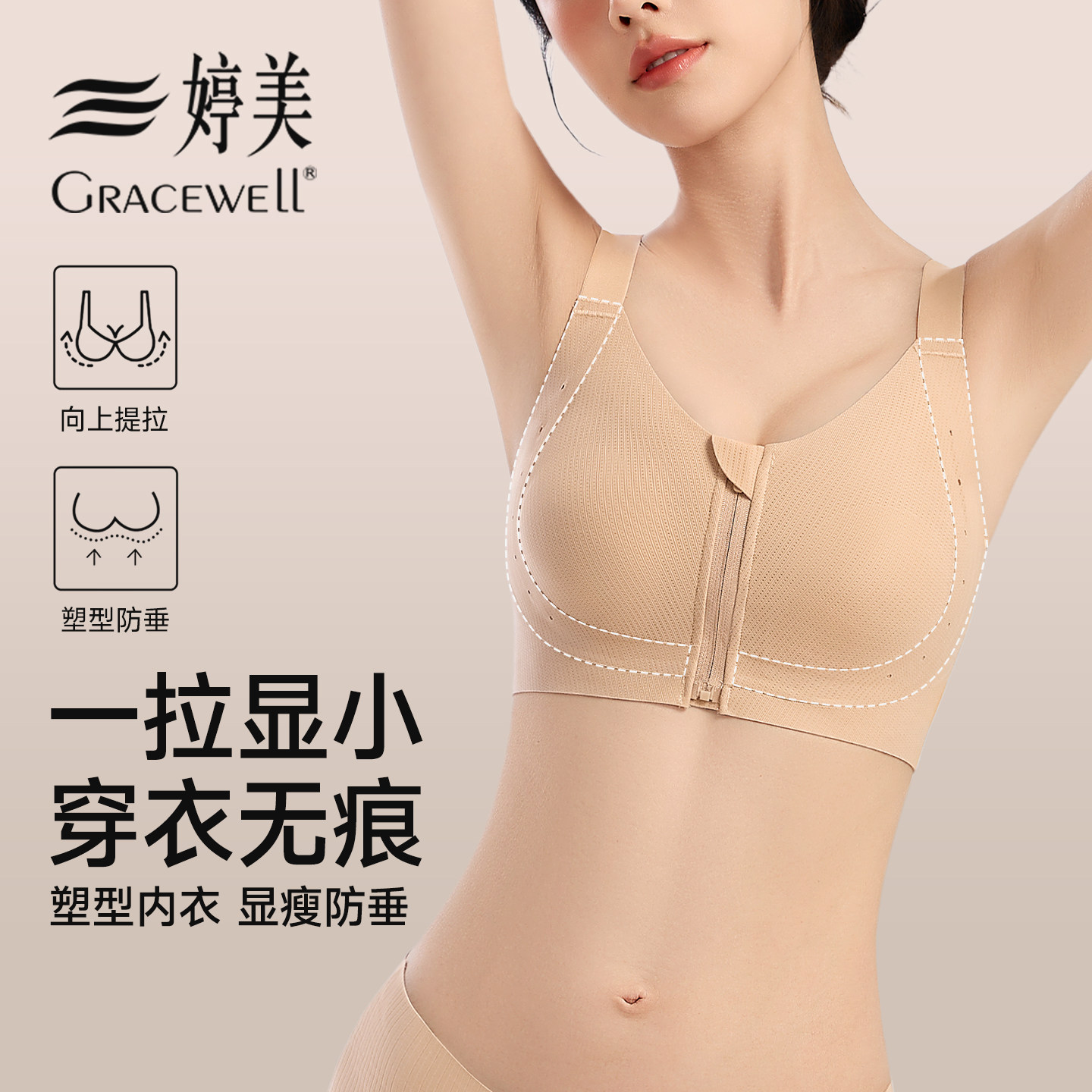 婷美提拉内衣女前拉链聚拢大胸防下垂透气无痕粉底液隐形文胸罩