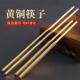 实心纯黄铜筷子佛堂寺庙供佛桌面摆件室内家用佛具用品供奉招财