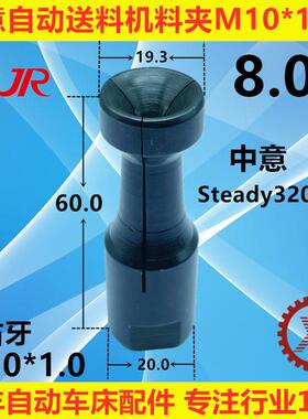 适用于PRO台湾数控走心机镨罗送料机IEMCA中意Steady320料夹M10