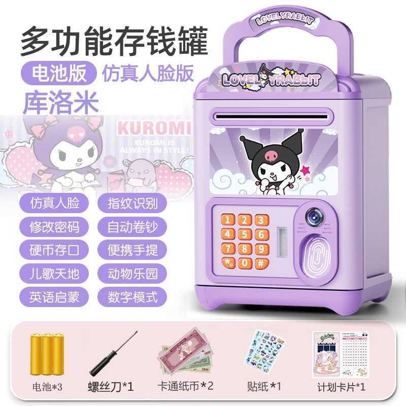 三丽鸥库洛米美乐蒂玉桂狗音乐密码存钱罐收纳儿童礼物指纹保险箱