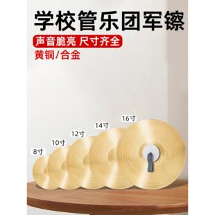 羽调学校管乐队团体表演礼仪铜镲片黄铜小镲鼓号队大镲乐器军镲
