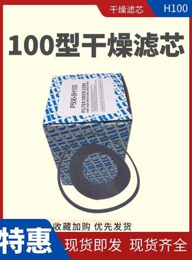 原装 干 干燥过滤桶芯 H-100 空调过滤器芯 干 干燥过滤芯 P506-8