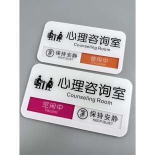 心理咨询室创意门牌定制提示牌沙盘室使用中情绪宣泄疏导室标示牌