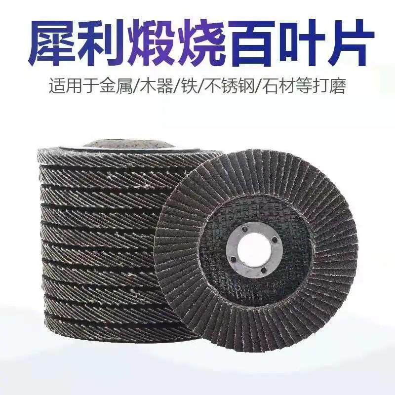 百叶片网盖锻烧砂加厚100型弹性不锈钢抛光片4寸百页轮打磨砂布轮