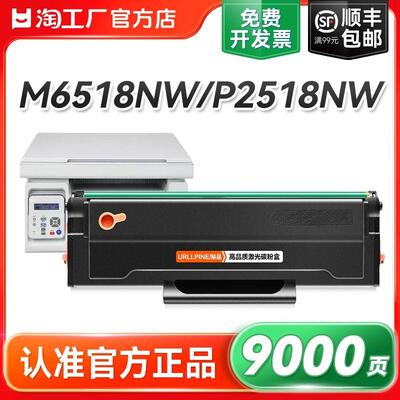 适用奔图M6518nw硒鼓P2518nw M6568nw粉盒P2518 M6518打印机PD218