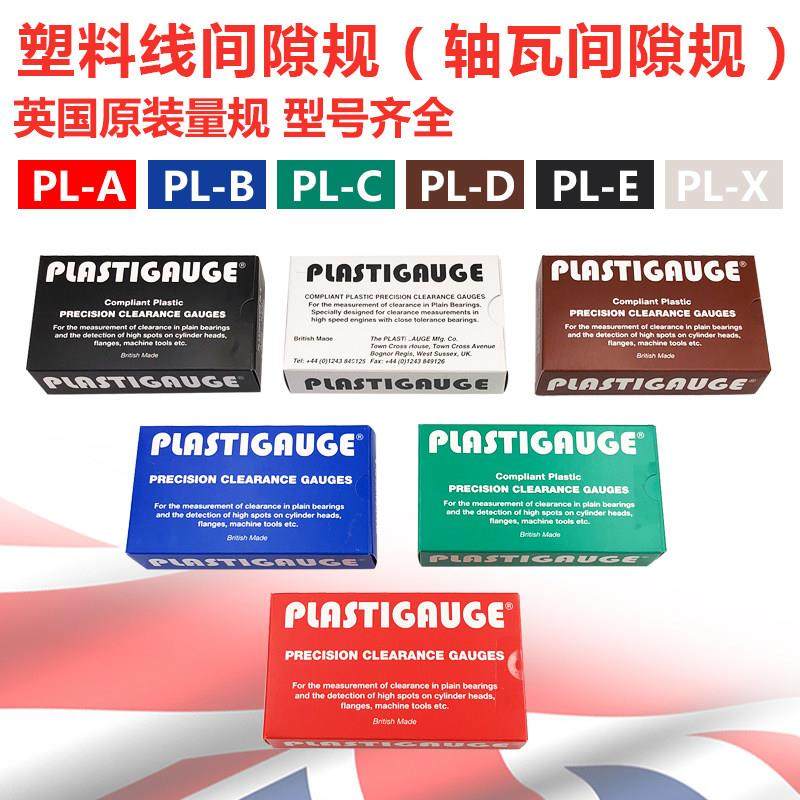 轴瓦间隙规 油膜厚度规量规线 线隙规PLA 0.025-0.175mm,五金/工具,量规,淘宝优惠券,粉丝福利购,淘宝优惠卷