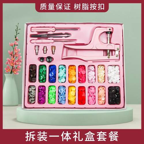 礼盒装树脂T5四合扣婴儿暗扣免缝子母扣扣子拆装一体按扣钉扣套装