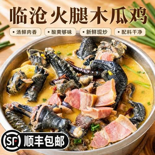 云南临沧特色火腿木瓜鸡黑肉鸡1220克袋装带汤汁方便速食即食