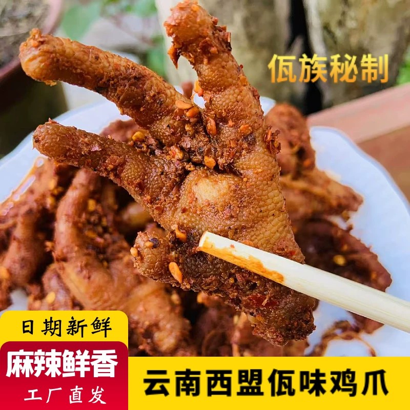 云南佤味鸡爪撇苤菜根麻辣酸辣佤味腌鸡脚凤爪300克