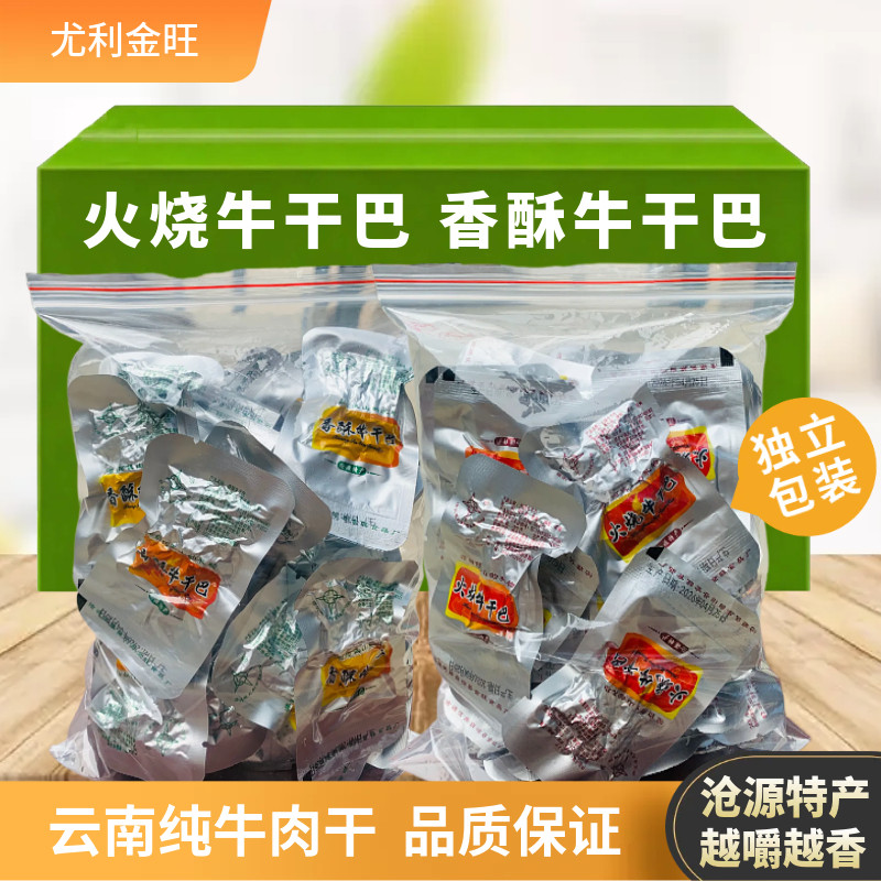 云南临沧特产沧源尤利金旺香酥油炸火烧牛肉干麻辣牛干巴袋装