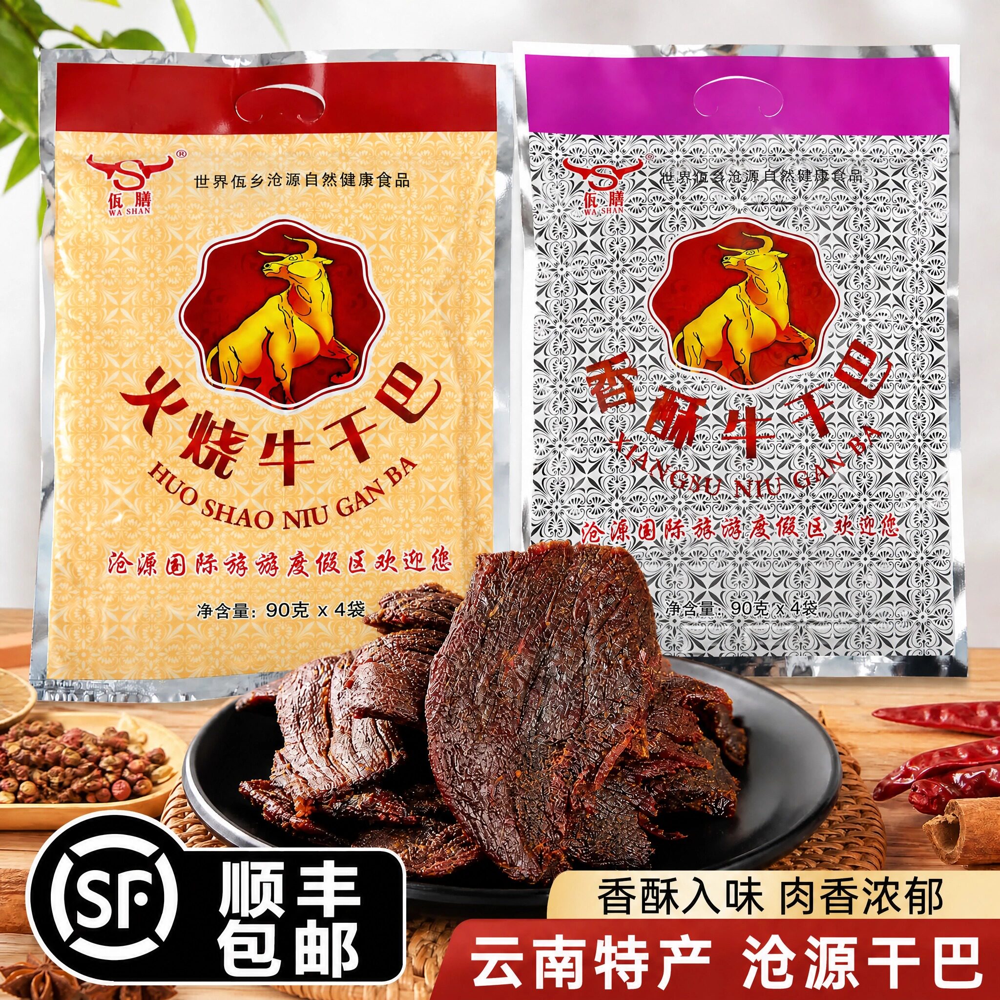 云南临沧沧源特产佤膳火烧火烤香酥油炸牛干巴360克即食袋装零食
