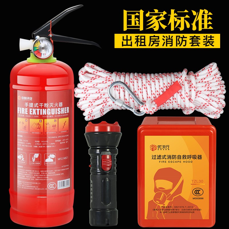 消防四件套出租房屋逃生应急v包家用消防器材套装全套4件五六件套