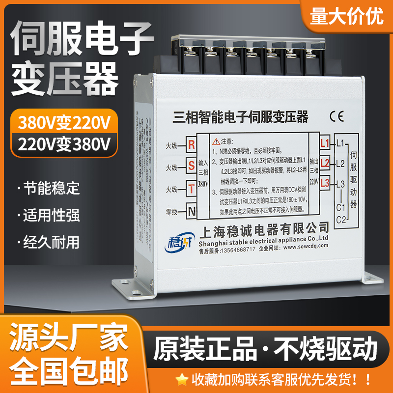 三相智能伺服电子变压器3/45KW75KVA10/15KW电源3Q80V变220V200
