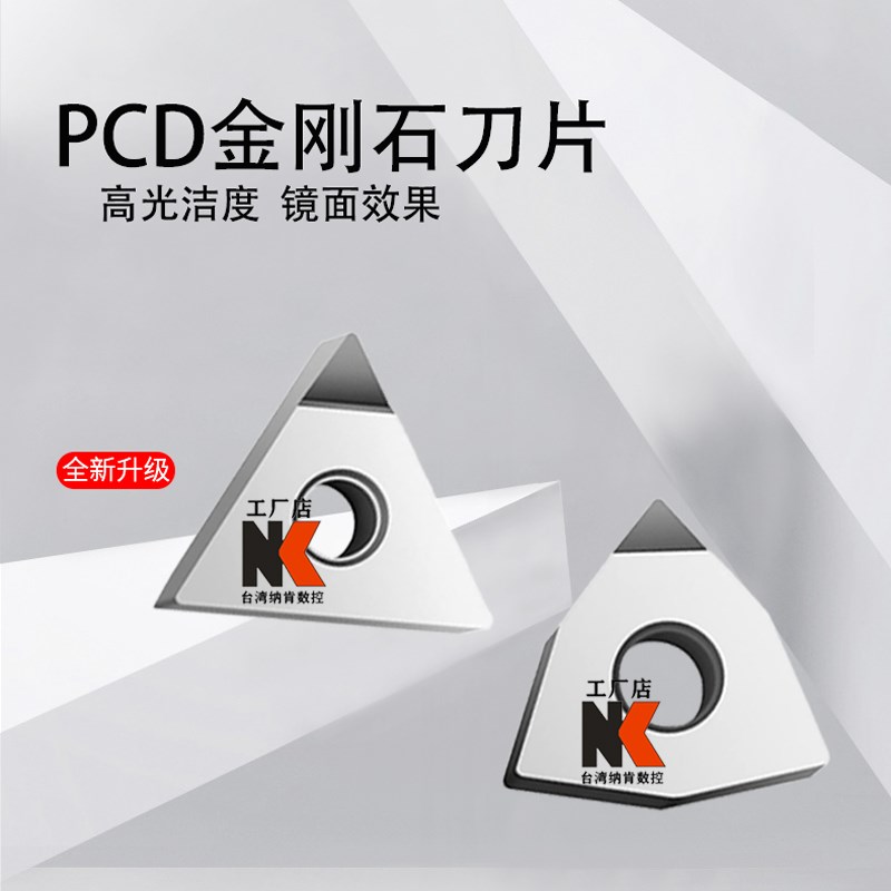 pcd刀片金刚石切槽铝件用铣刀宝石刀具螺M纹刀粒数控槽刀片内孔刀