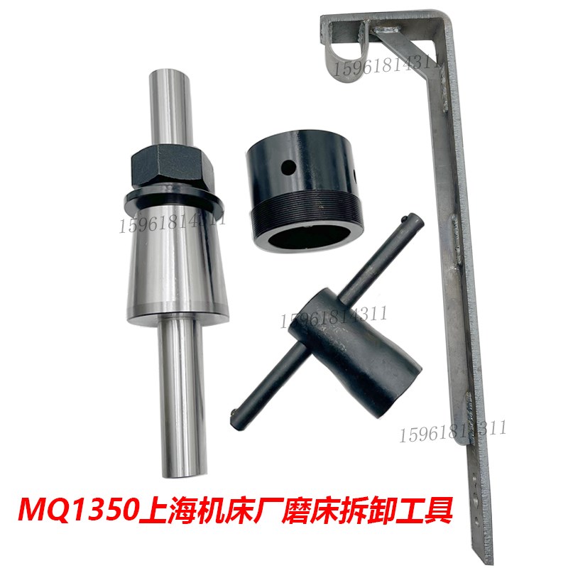 磨床配件MQ1350/M14v50B砂轮拆卸扳手 顶出螺母吊钩 平衡芯轴