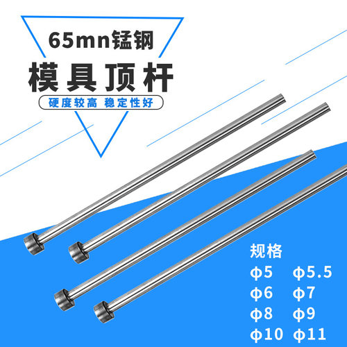 65mn普通顶针/模具顶杆5.0 5.5 6.0 7.0 8.0*100/150/200/250/300
