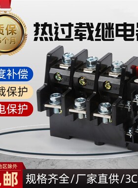 JR36热过载继电器25A40A过热电机温度保护器热继电器 热继 保护