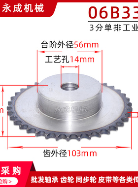 3分工业链轮06B33齿 3分33齿T 外径103节距9.525单排凸台链轮台轮