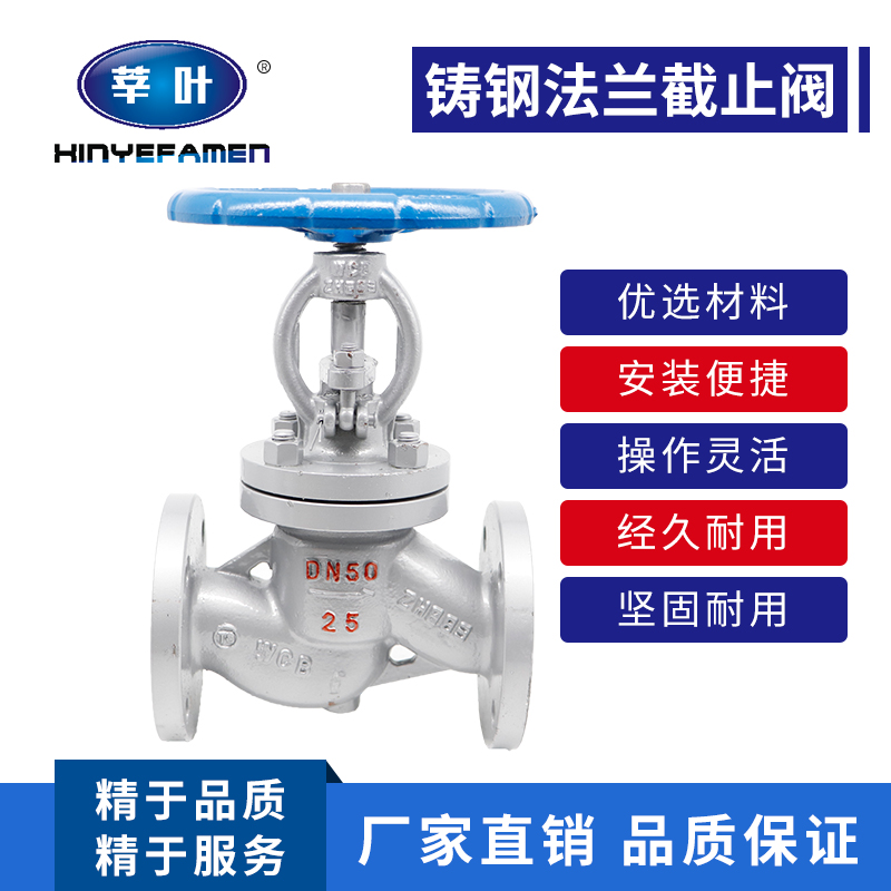 J41H-16C铸钢法兰截止阀重型高温蒸汽导热油碳钢截止阀DN25 32 40